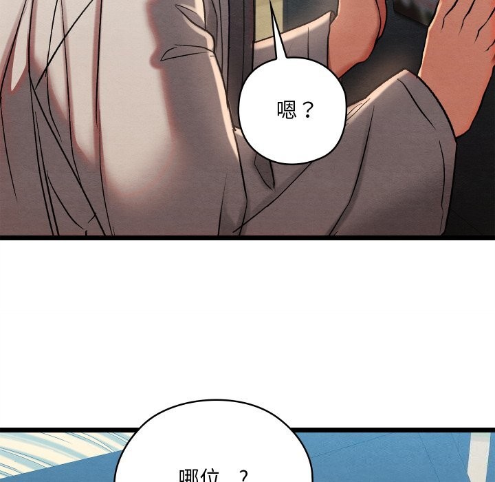 親密寶鑒第4話