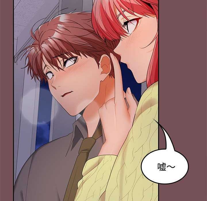 在公司偷偷爱第37话