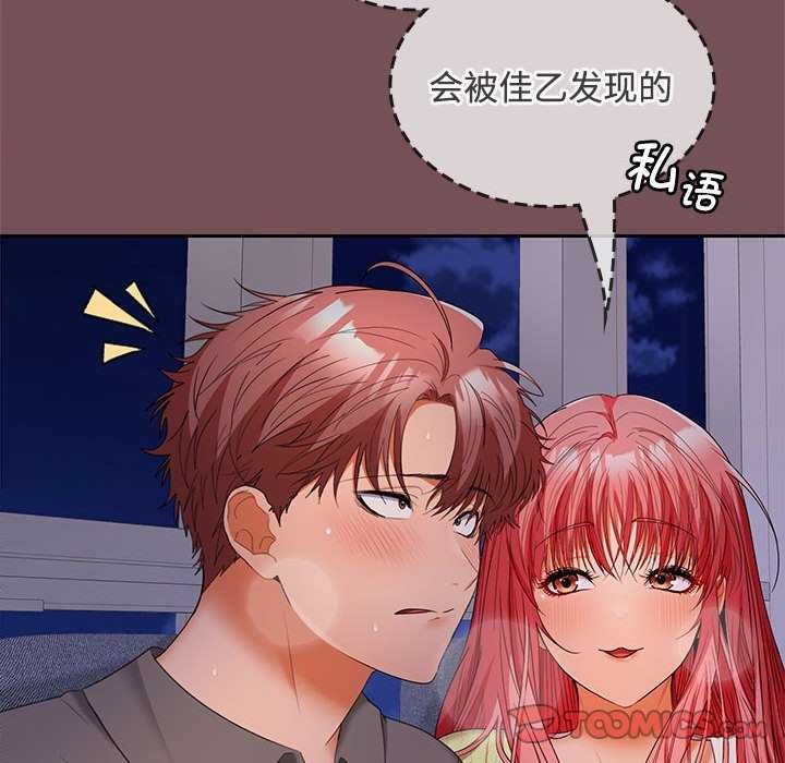 在公司偷偷爱第37话
