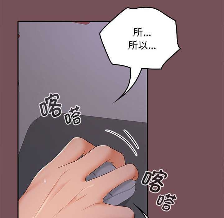 在公司偷偷爱第37话