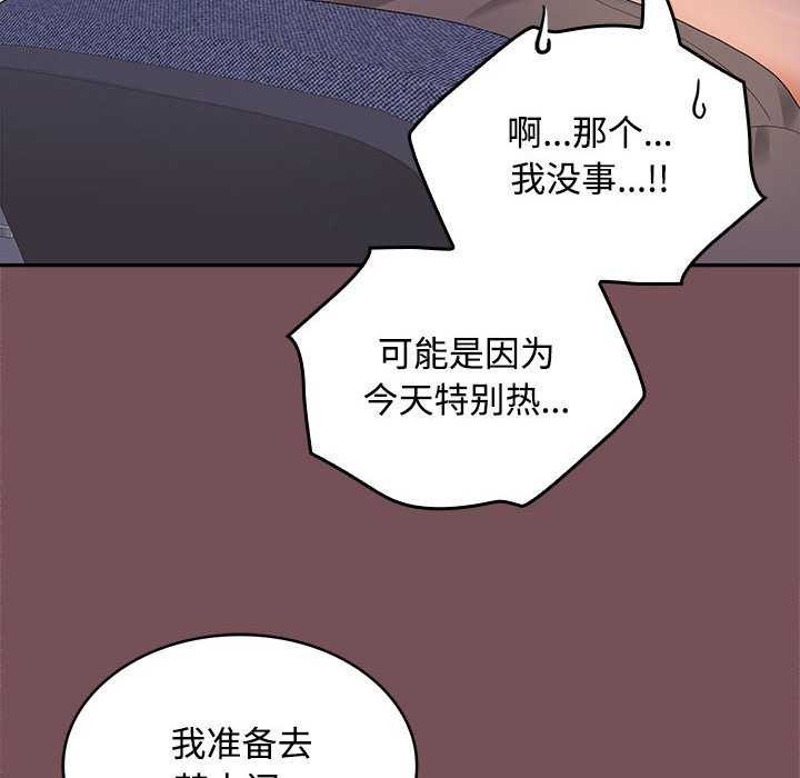 在公司偷偷爱第37话