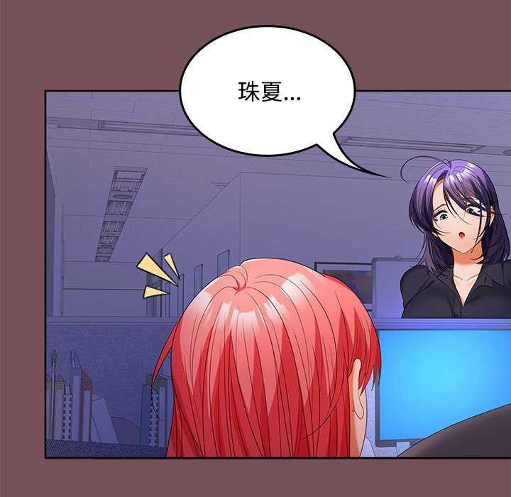 在公司偷偷爱第37话