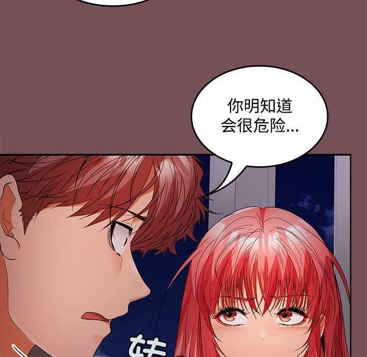 在公司偷偷爱第37话