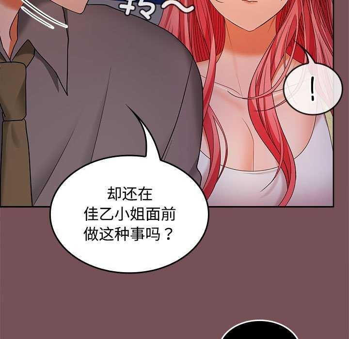 在公司偷偷爱第37话