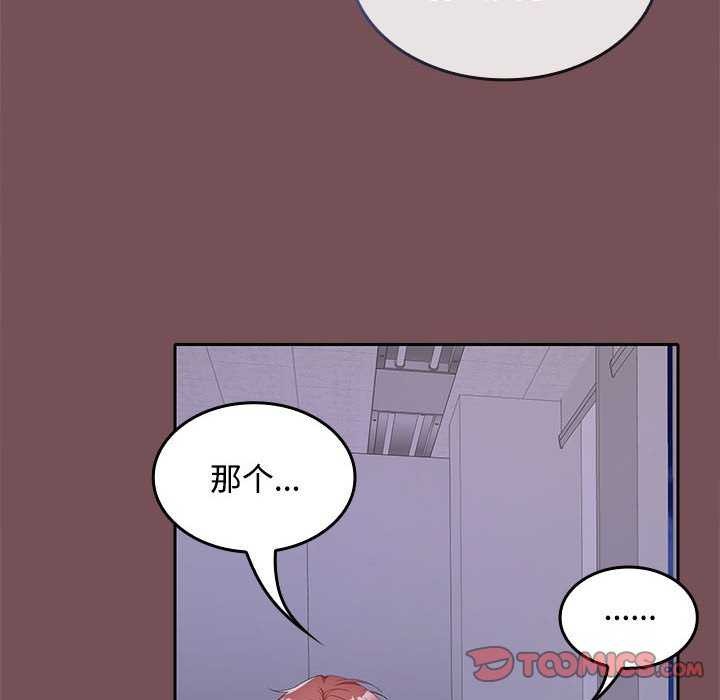在公司偷偷爱第37话