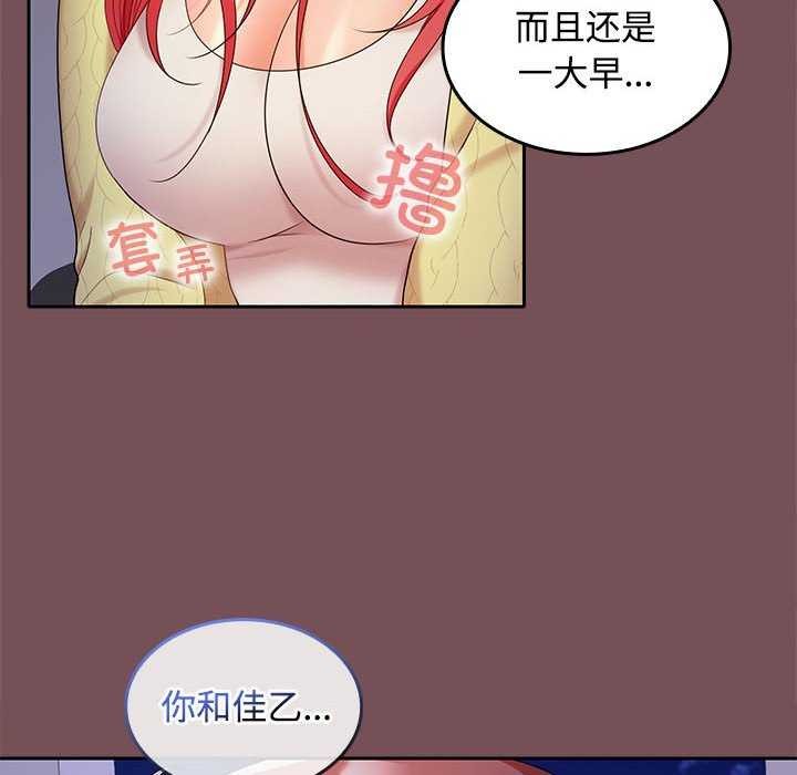 在公司偷偷爱第37话