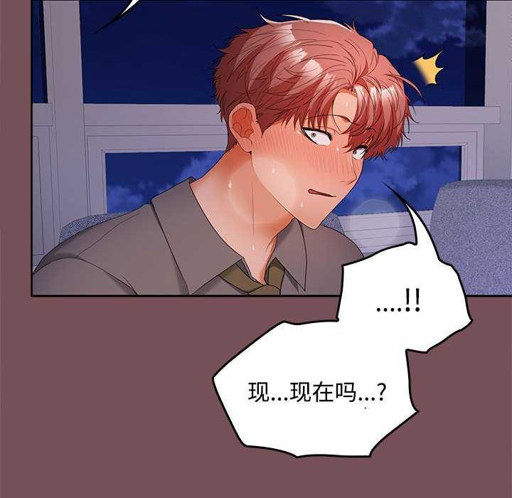 在公司偷偷爱第37话