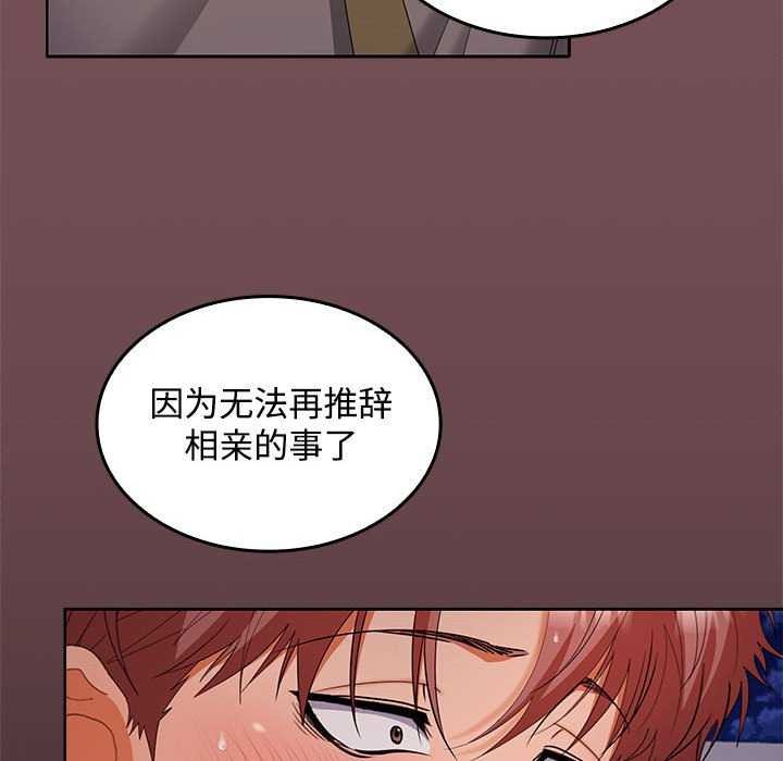 在公司偷偷爱第37话