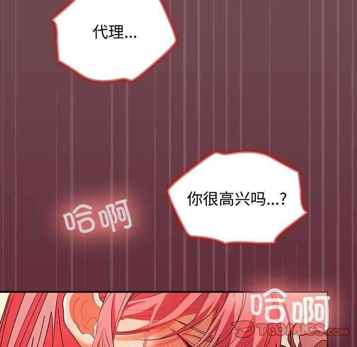 在公司偷偷爱第37话