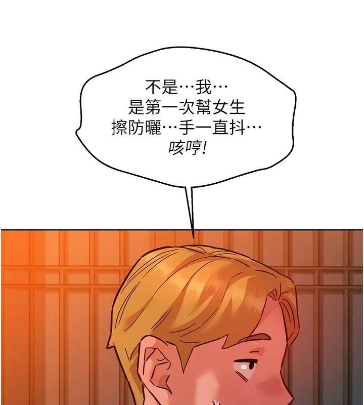 友情万睡第112話-我相信你可以的!