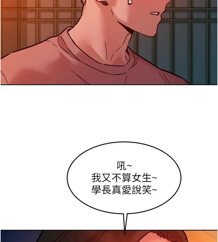 友情万睡第112話-我相信你可以的!