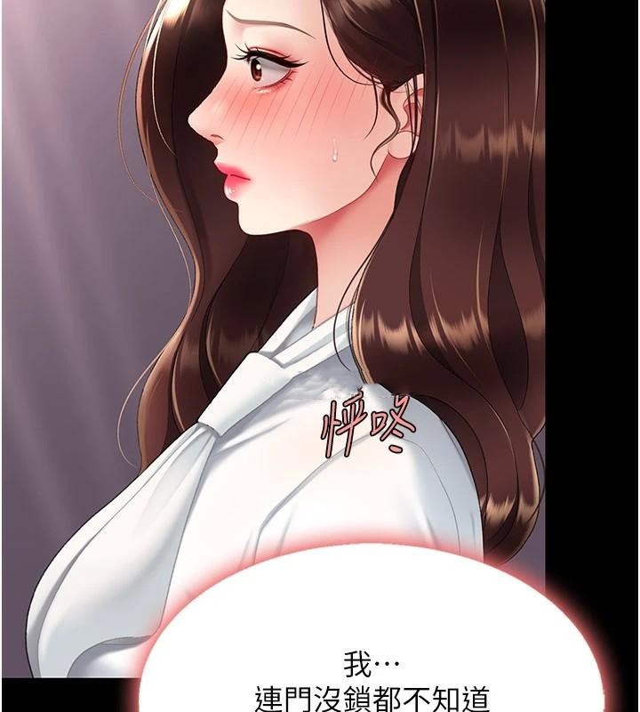 《復仇母女丼》第89话-这週末要见面吗?