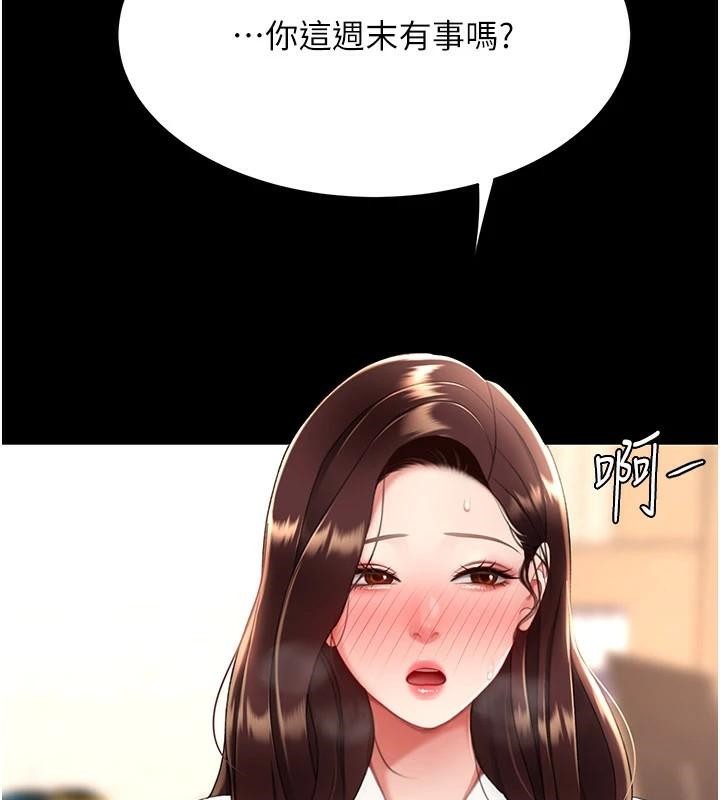 復仇母女丼第89話-這週末要見面嗎?