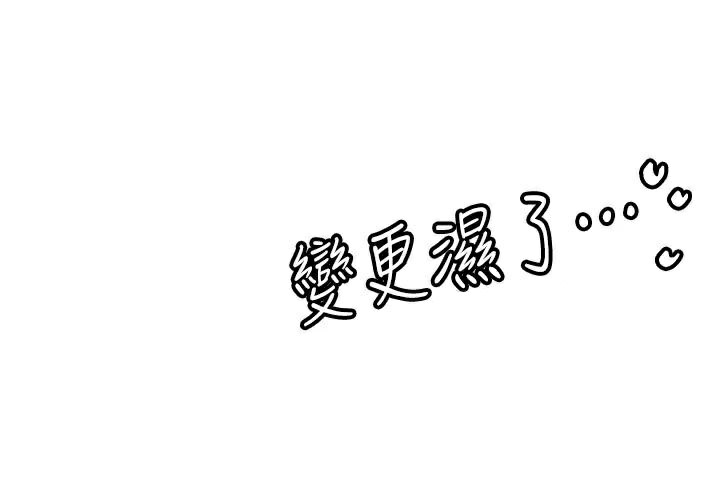 抢女友速成班第78话-我愿意成为你的人