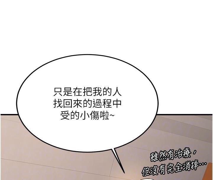 抢女友速成班第78话-我愿意成为你的人