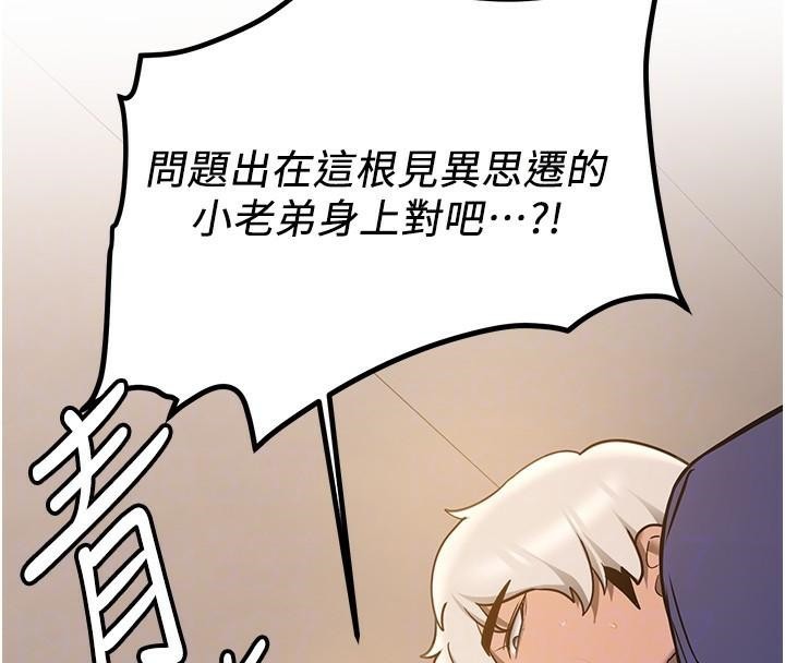 抢女友速成班第78话-我愿意成为你的人