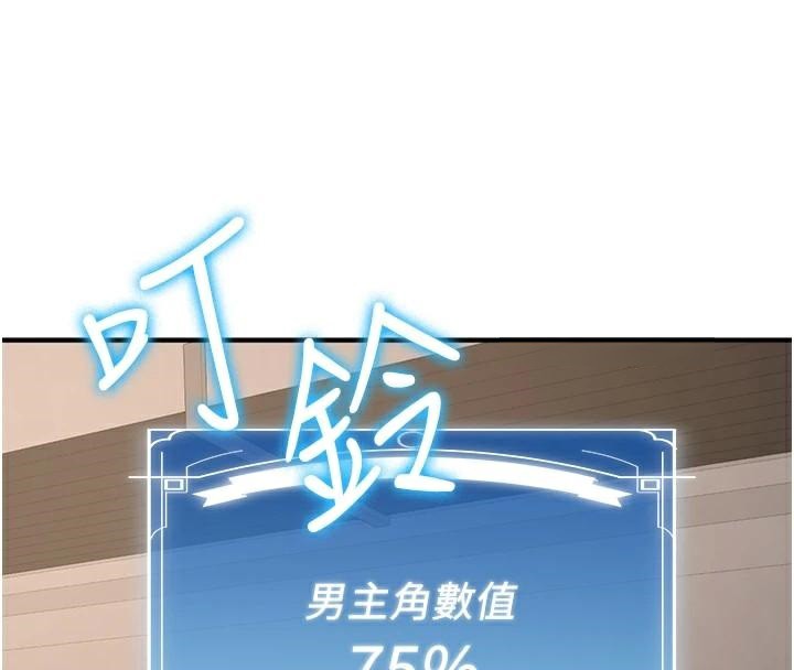 抢女友速成班第78话-我愿意成为你的人