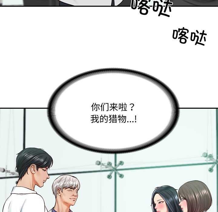 财阀家的女婿第14话