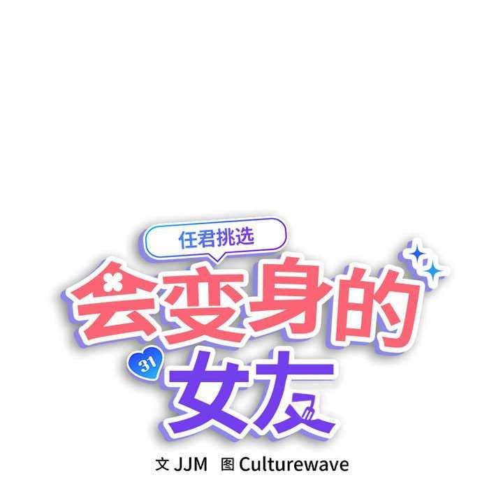 会变身的女友第5话