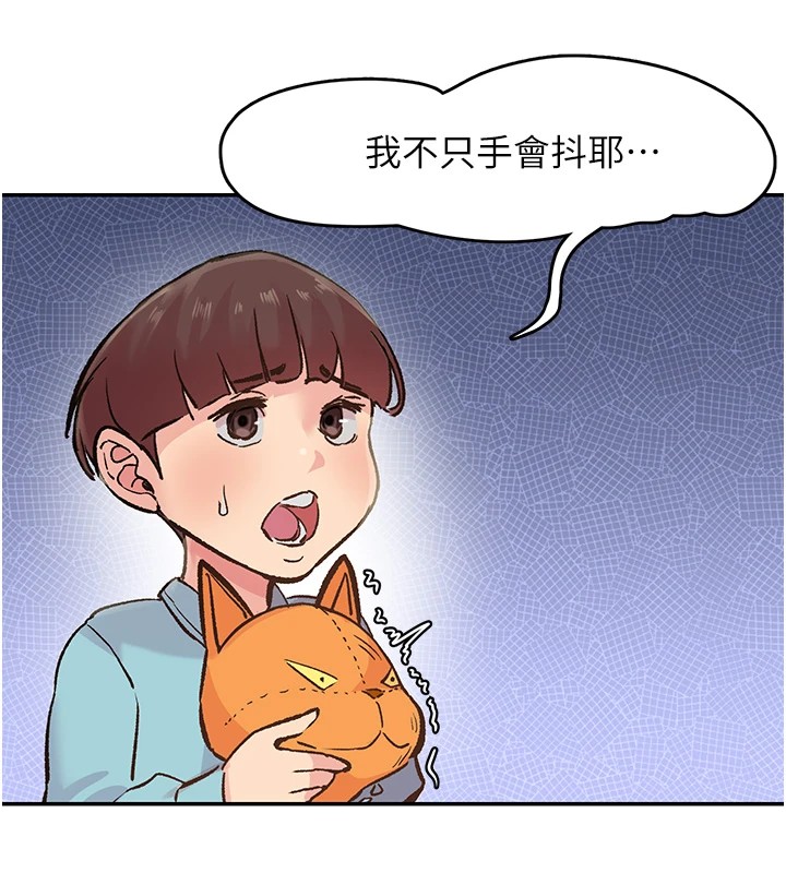 下一颤，性福第1话-非比寻常的震动