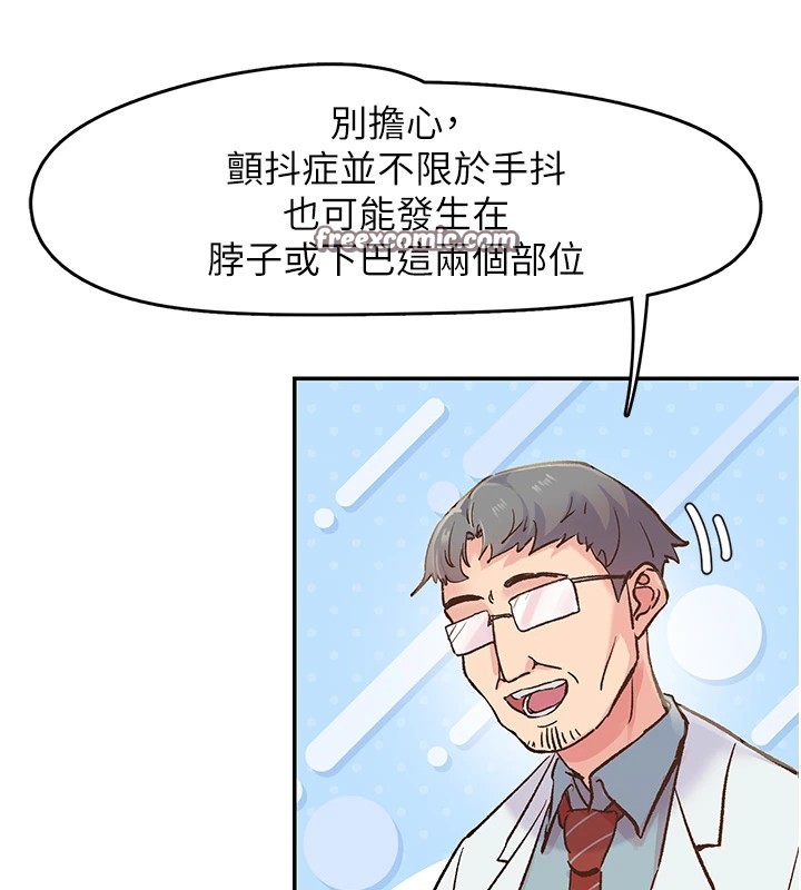 下一颤，性福第1话-非比寻常的震动