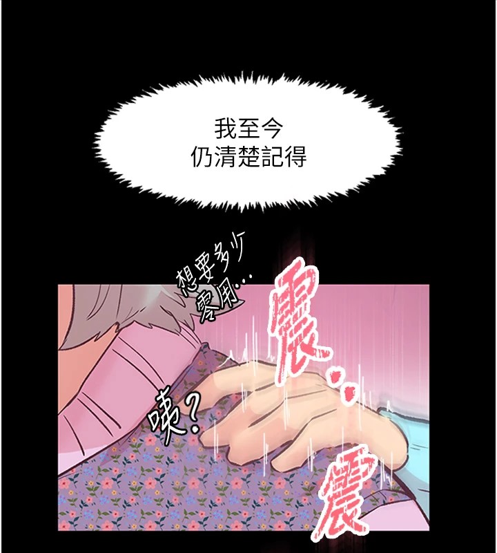 下一颤，性福第1话-非比寻常的震动
