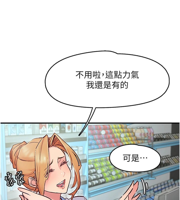 下一颤，性福第1话-非比寻常的震动
