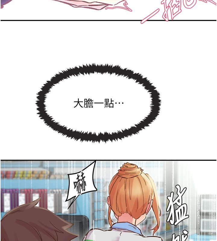 下一颤，性福第1话-非比寻常的震动