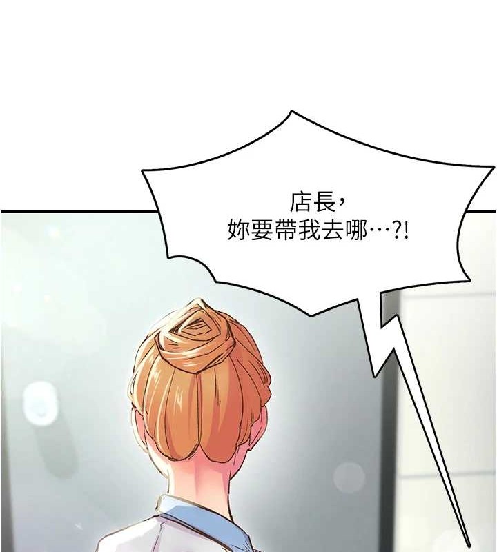 下一顫,性福第2話-店長,我馬上讓妳舒服