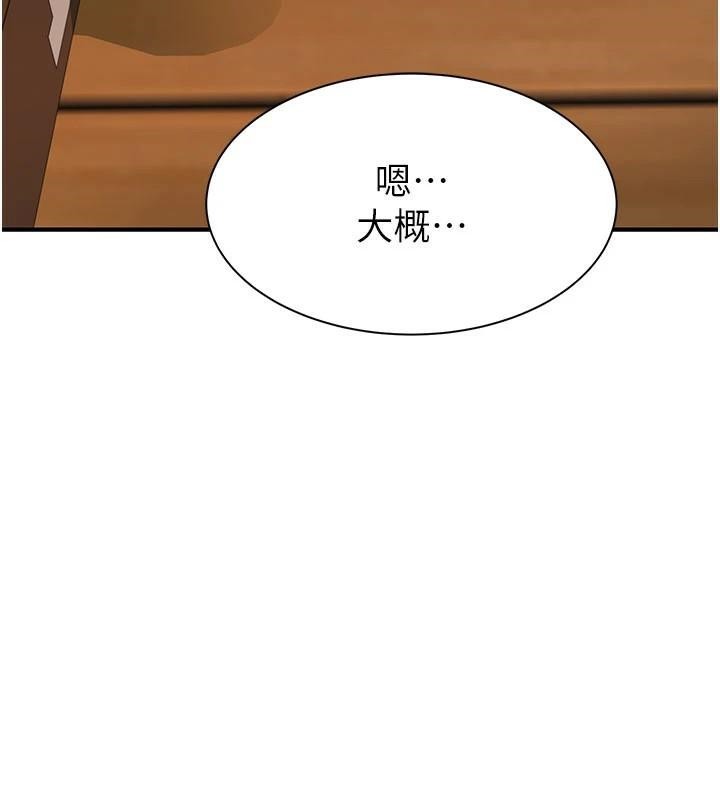 继母的香味第84话-直接用肉体确认