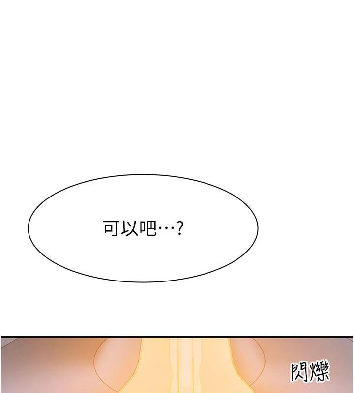 繼母的香味第84話-直接用肉體確認