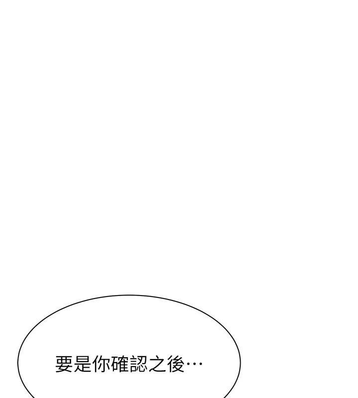 繼母的香味第84話-直接用肉體確認