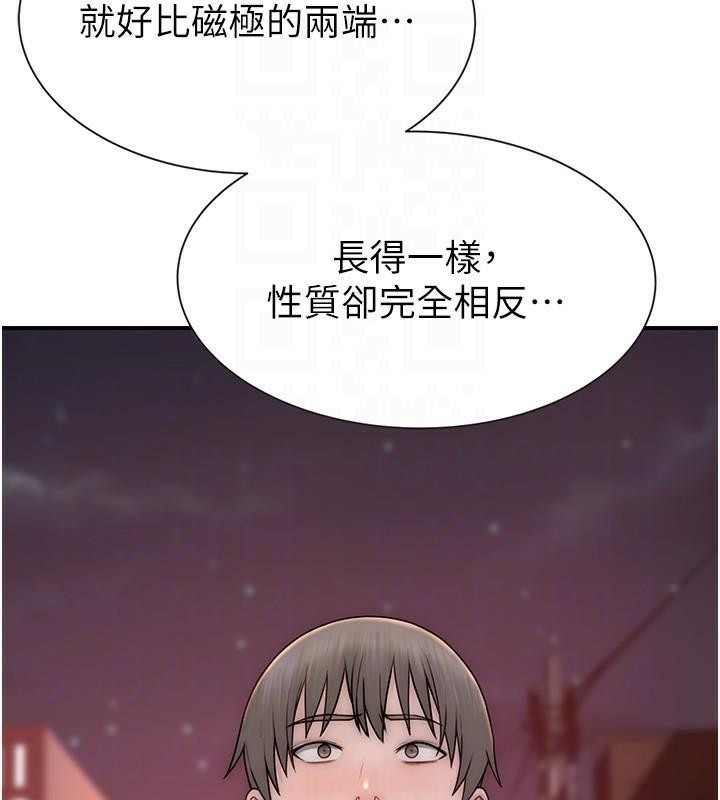 继母的香味第84话-直接用肉体确认