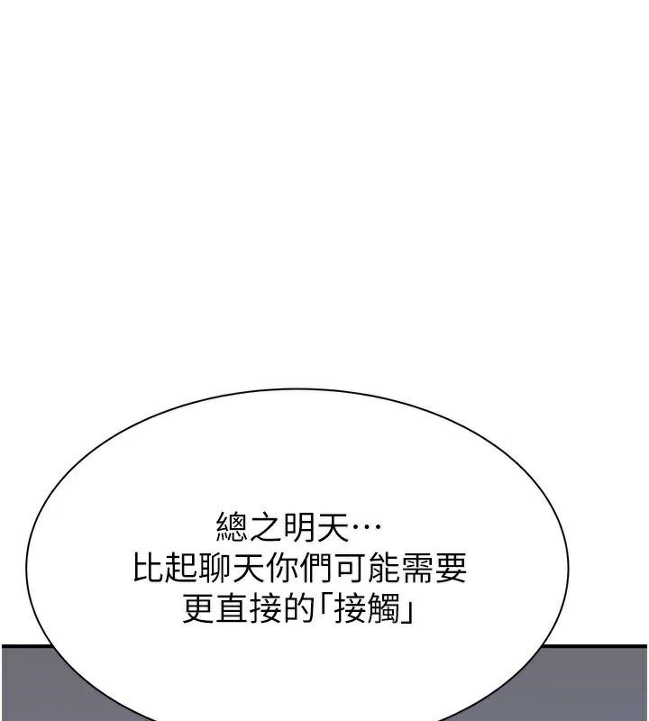继母的香味第84话-直接用肉体确认