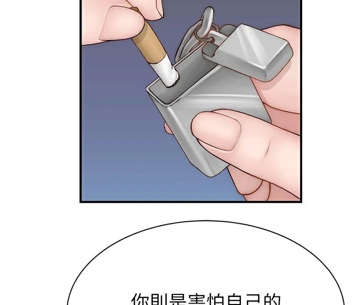 繼母的香味第84話-直接用肉體確認