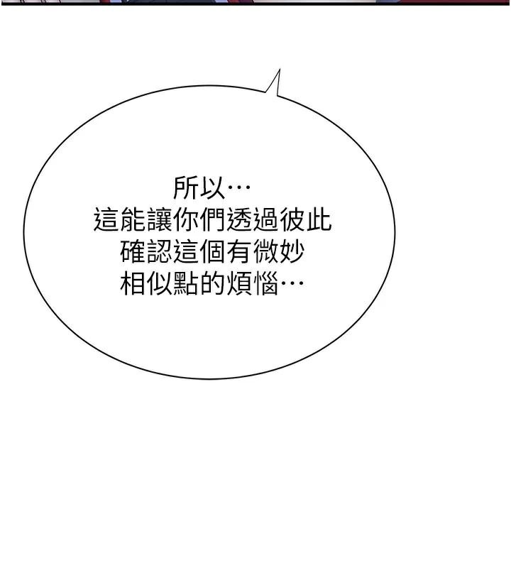 继母的香味第84话-直接用肉体确认
