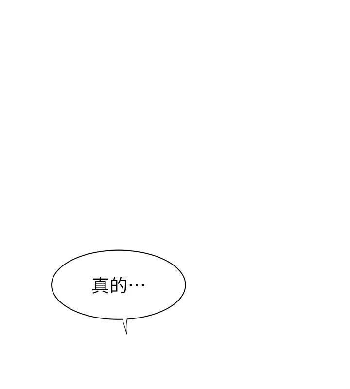 繼母的香味第84話-直接用肉體確認