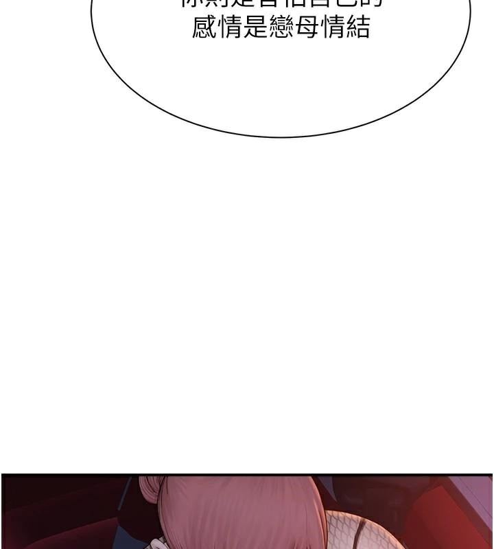 继母的香味第84话-直接用肉体确认