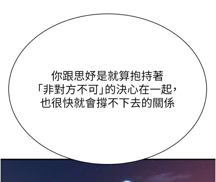 继母的香味第84话-直接用肉体确认