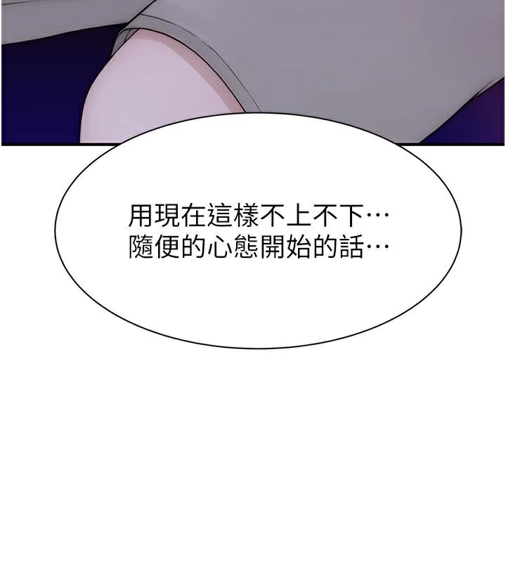 继母的香味第84話-直接用肉體確認