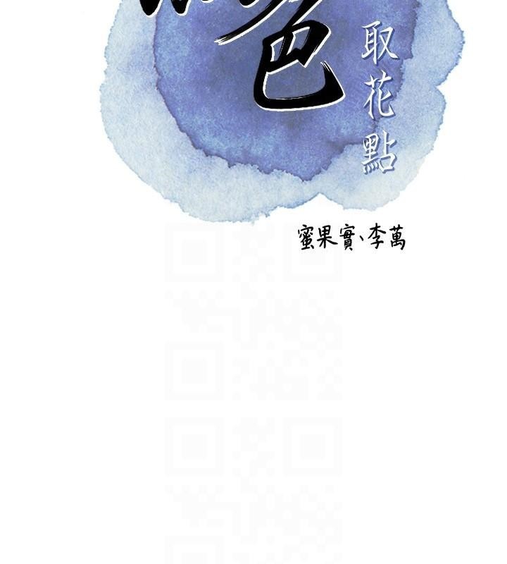 花容濕色:取花點第37話-你下面藏了什麼?