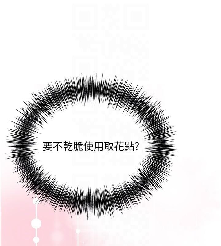 花容濕色:取花點第37話-你下面藏了什麼?