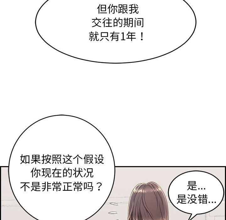 再爱我一次第2话