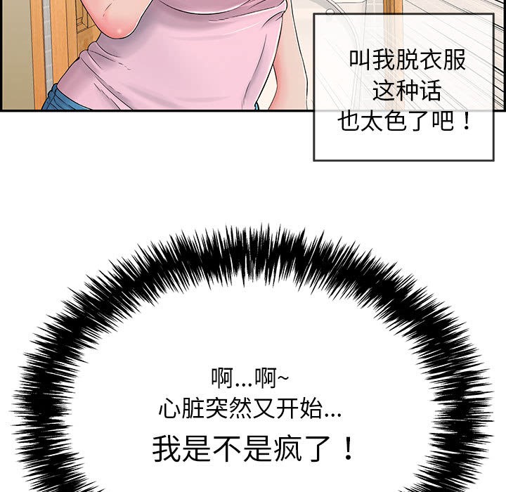 再愛我一次第2話