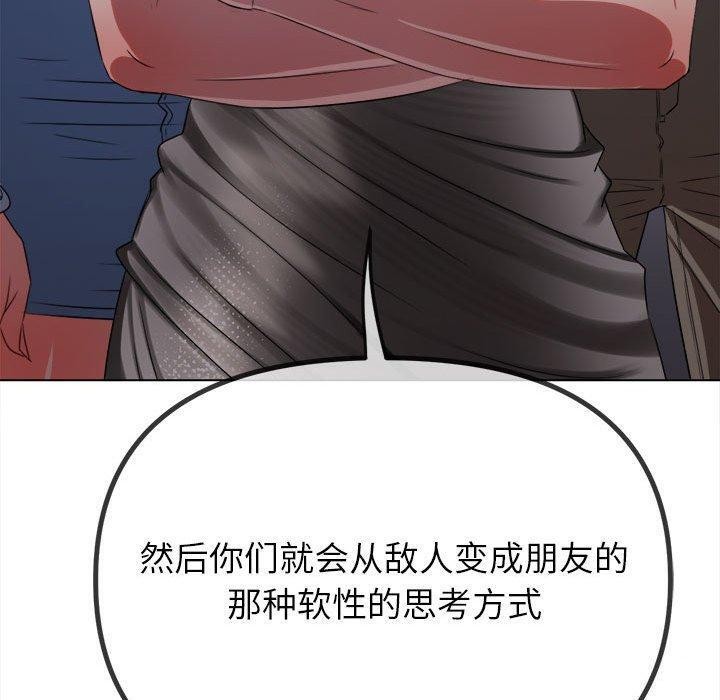 難纏小惡女第238話