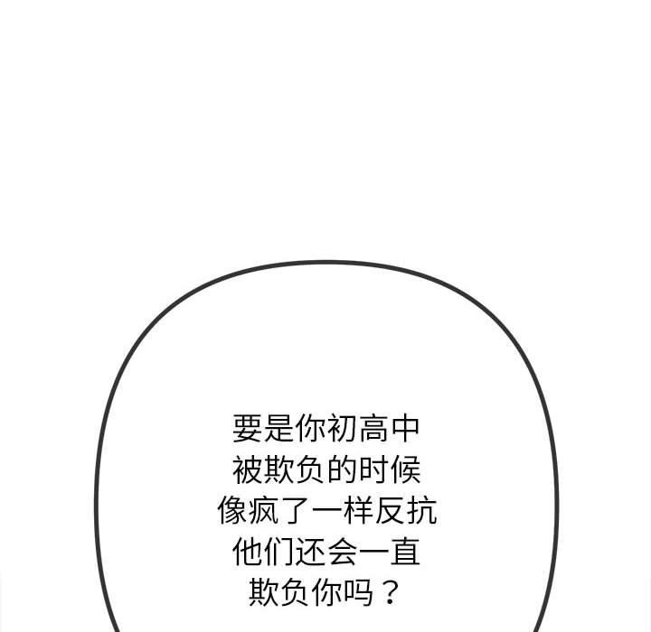 《难缠小恶女》第238话