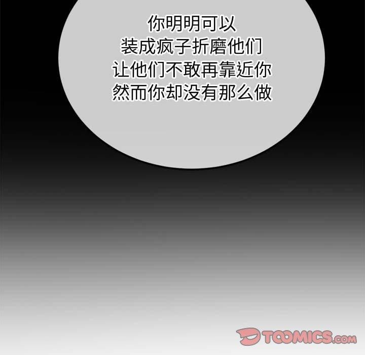 难缠小恶女第238话