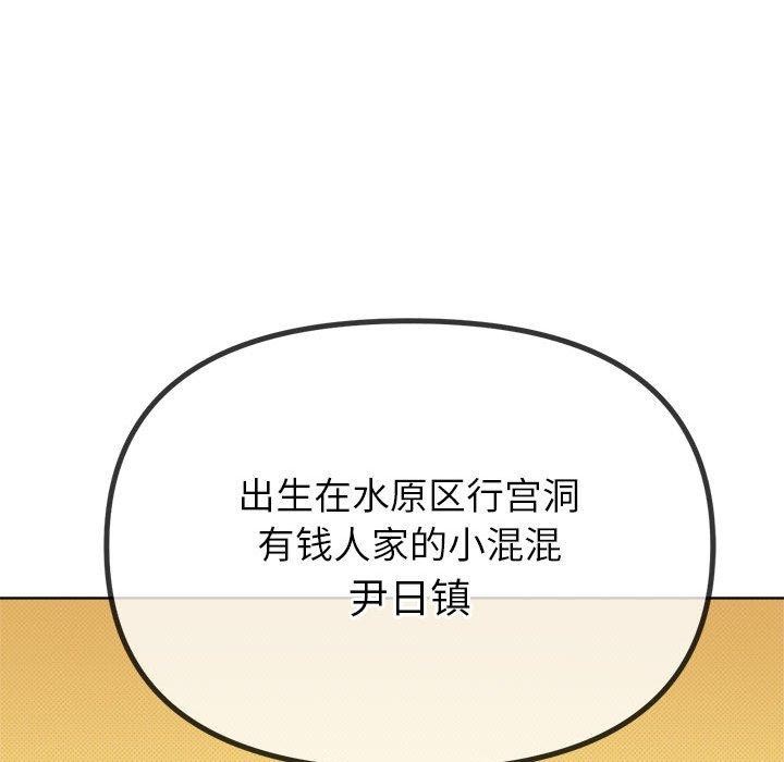 難纏小惡女第238話