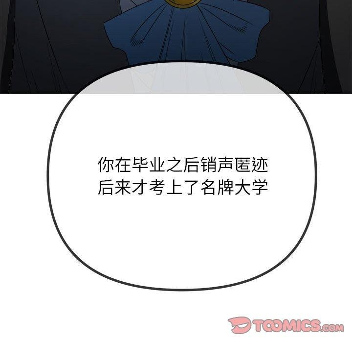 難纏小惡女第238話