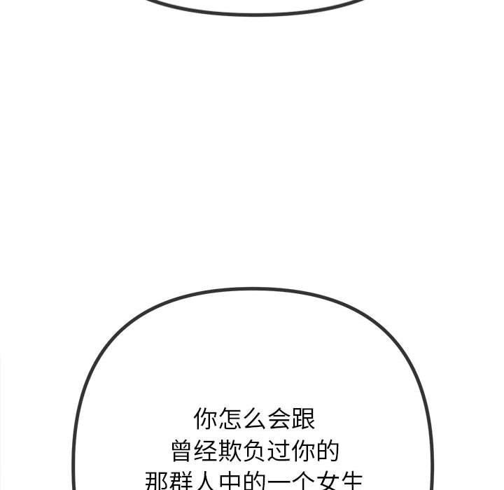 難纏小惡女第238話